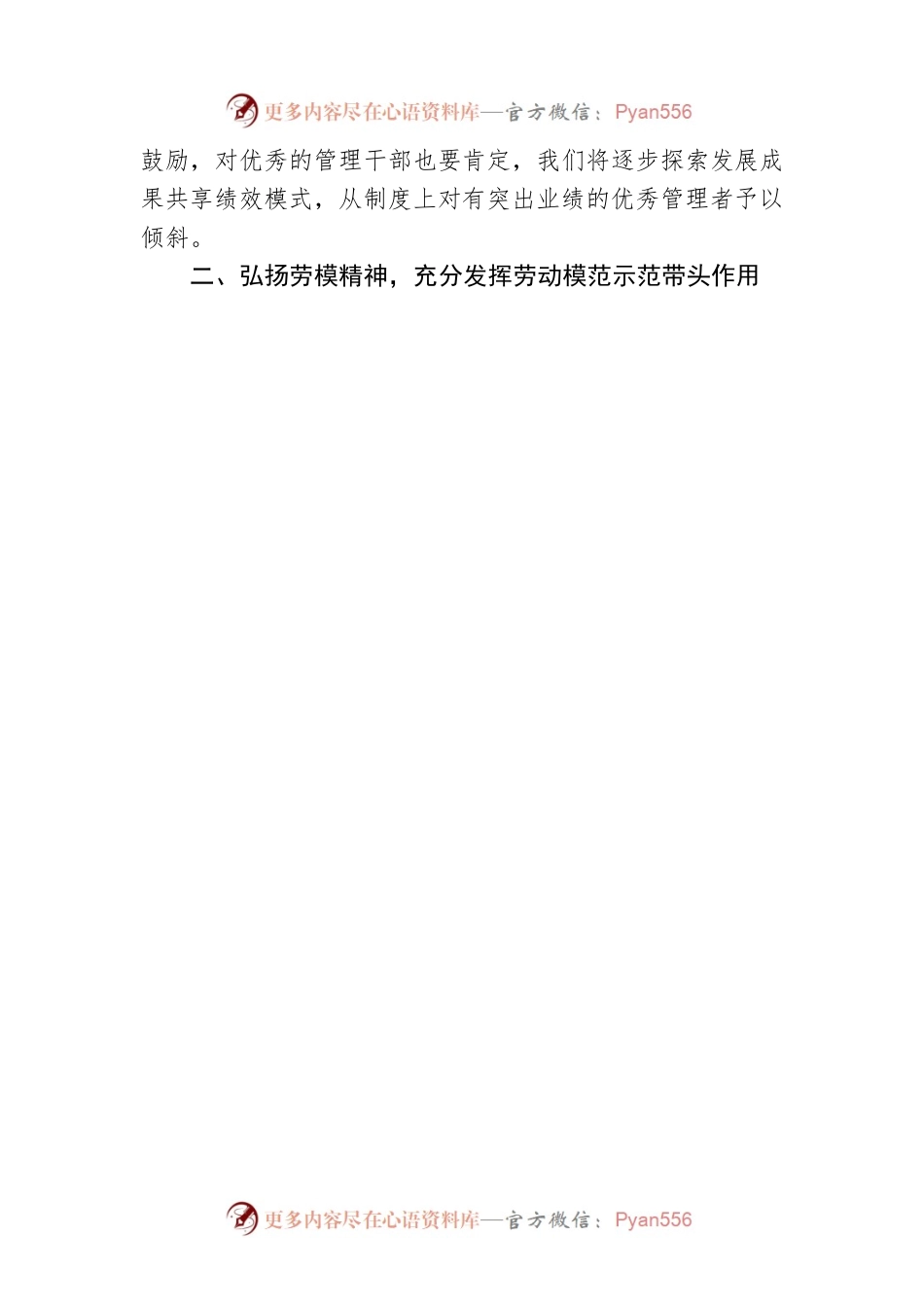 总裁在劳模表彰大会上的讲话.docx_第2页