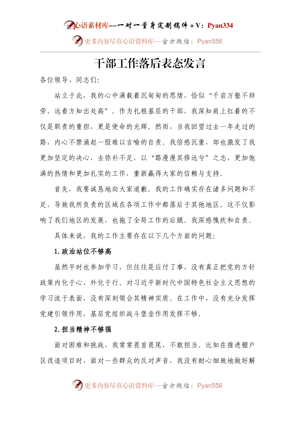 干部工作落后表态发言.docx_第1页