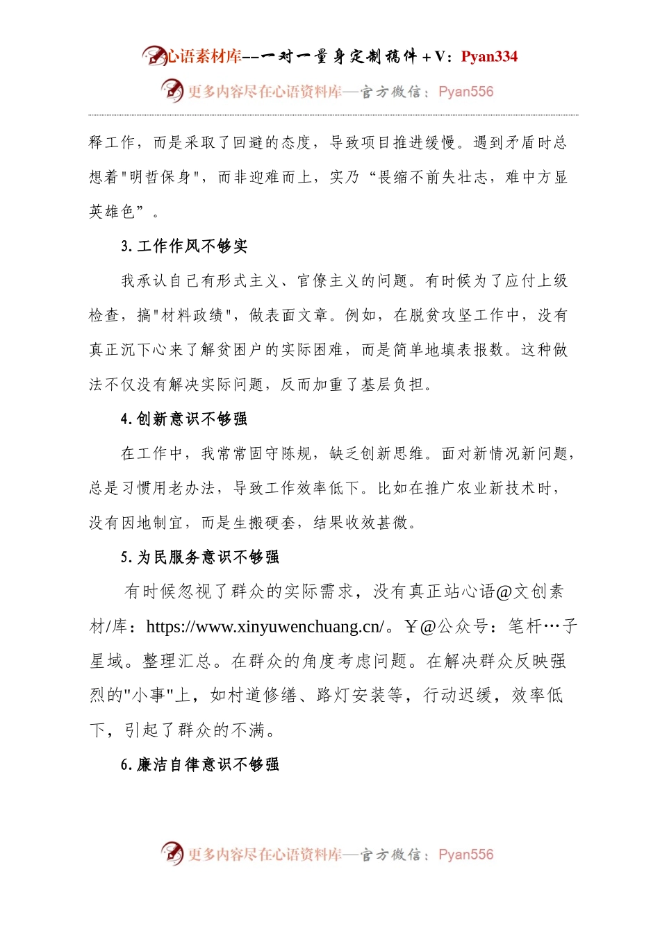 干部工作落后表态发言.docx_第2页