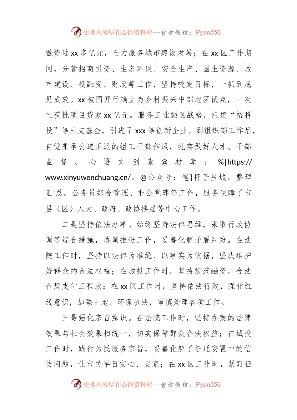拟任市人社局局长向人大党委会的供职报告.docx_第2页