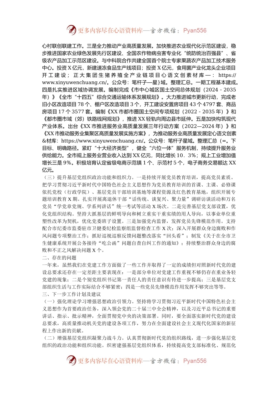 市直单位2024年党建工作情况总结及2025年工作计划.docx_第2页