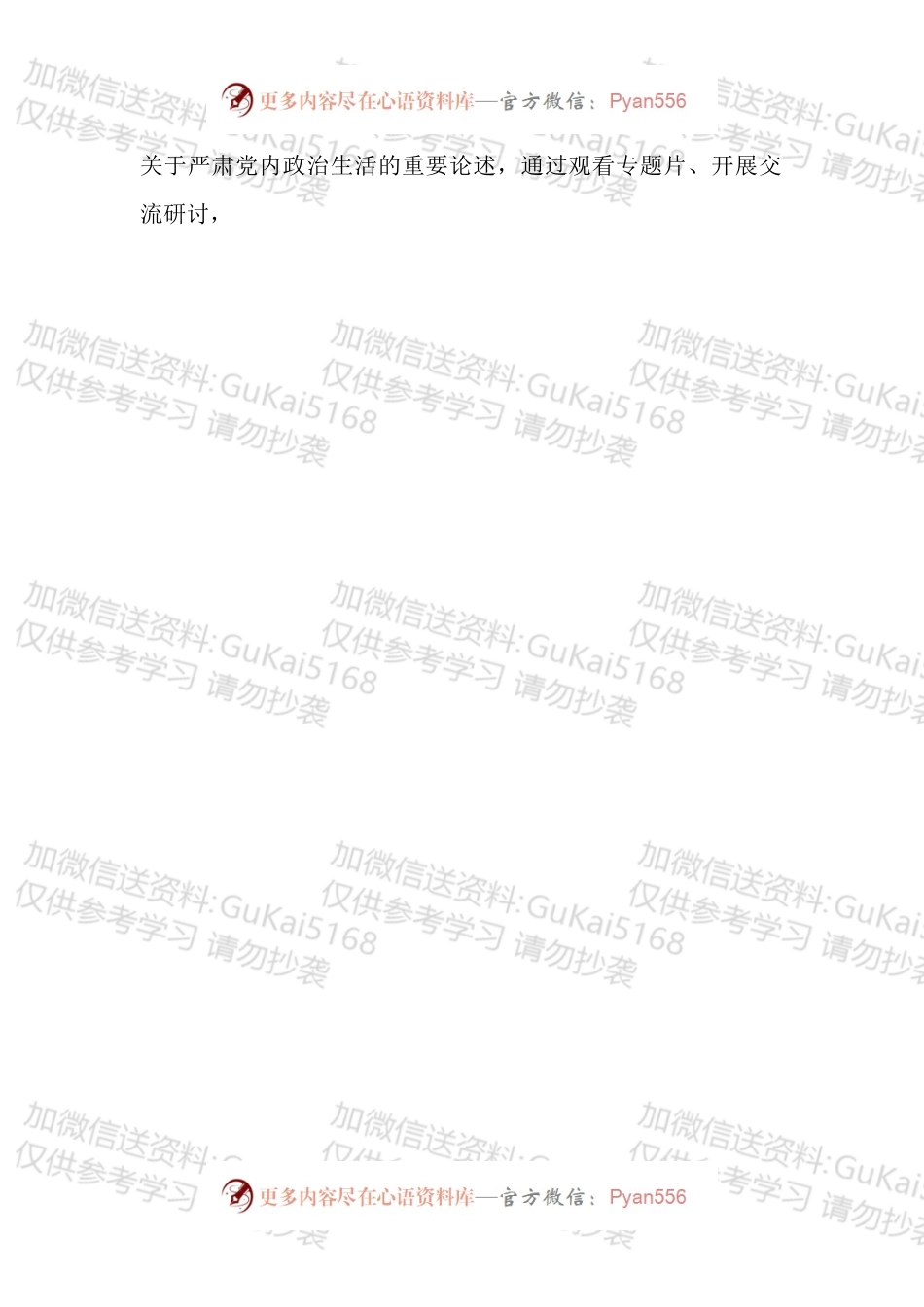 政治生活庸俗化交易化问题工作经验材料汇编（10篇）.docx_第2页