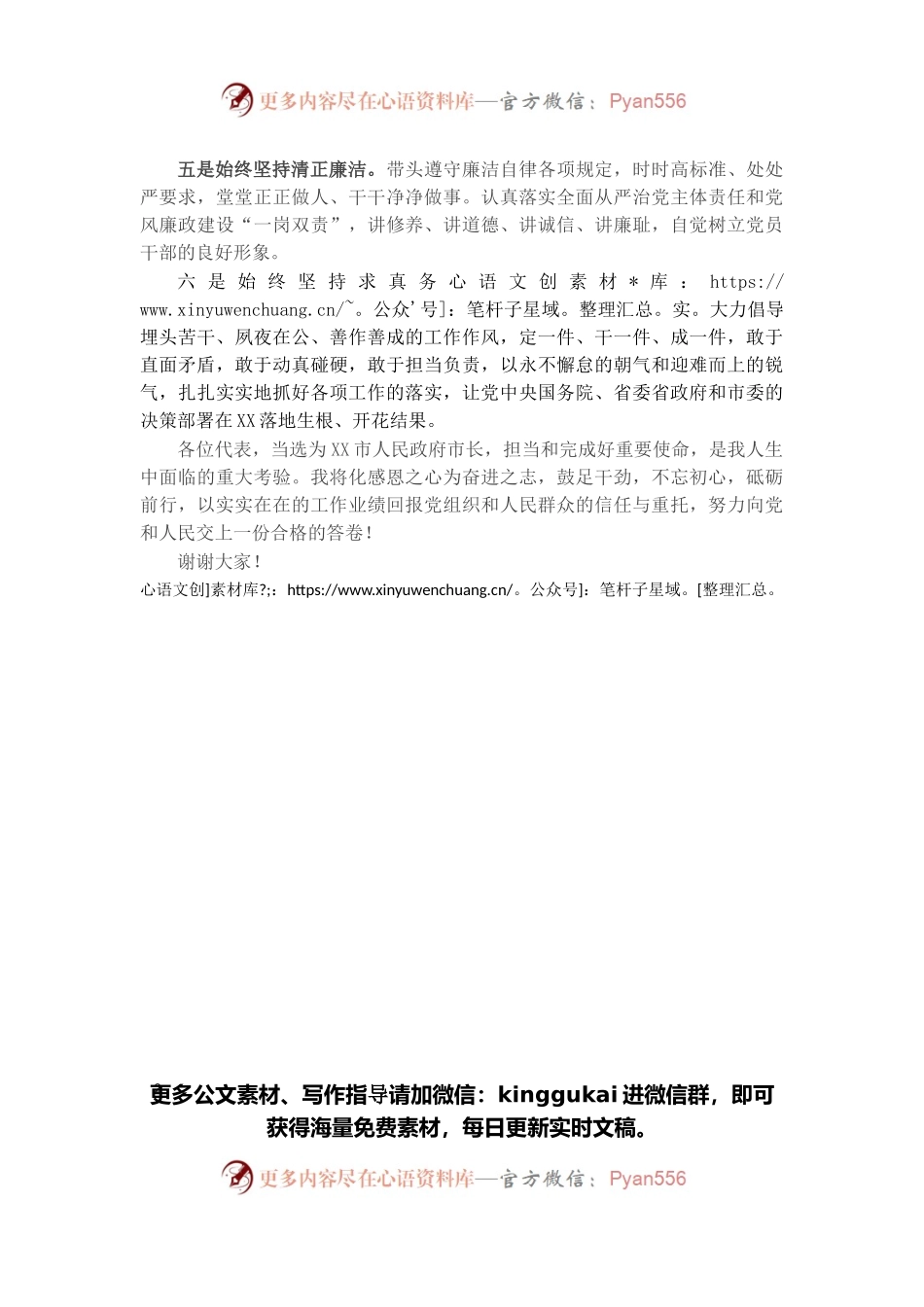 当选市长任职表态发言.docx_第2页