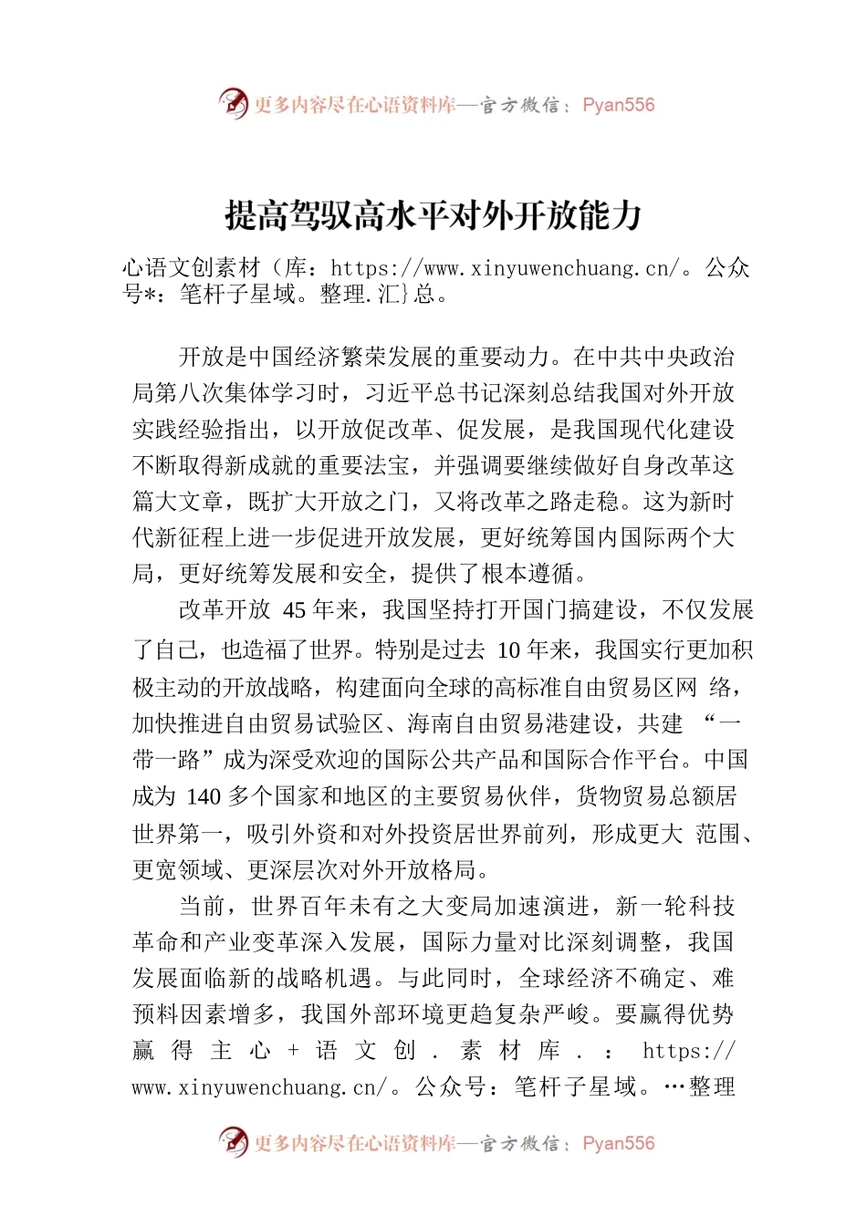 提高驾驭高水平对外开放能力.docx_第1页