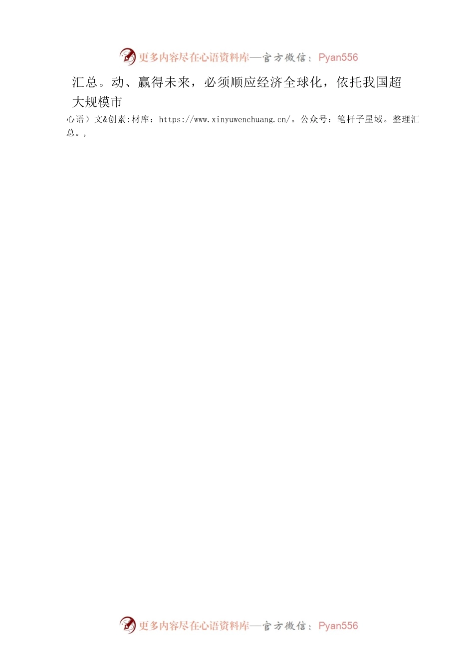 提高驾驭高水平对外开放能力.docx_第2页