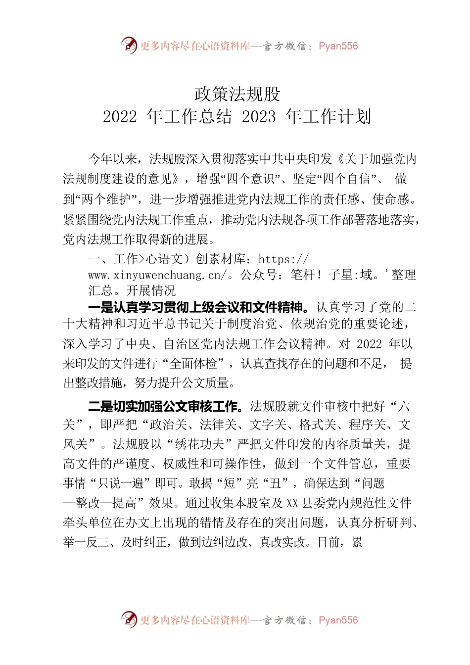 政策法规股2022年工作总结2023年工作计划.docx_第1页