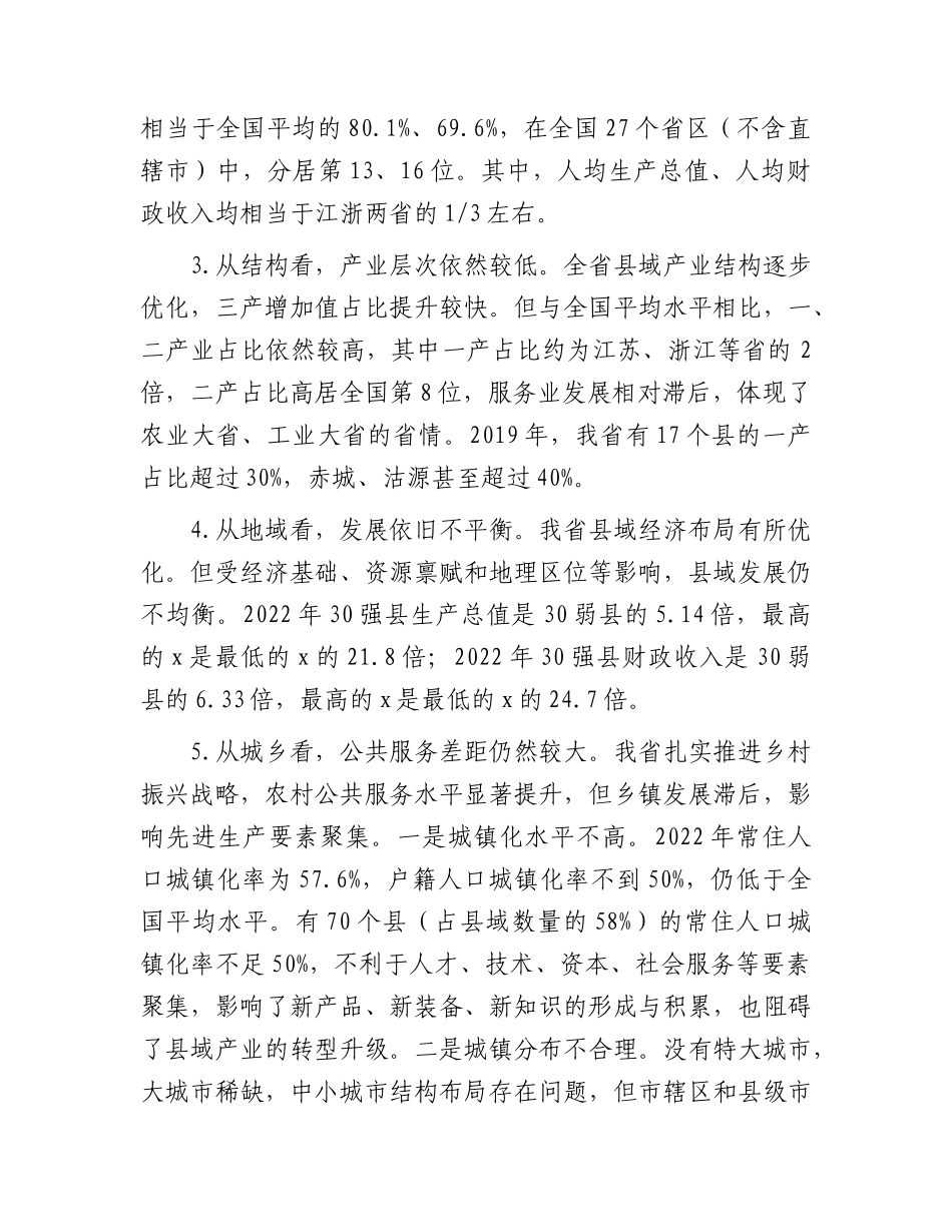 推进县域经济高质量发展的建议（调研报告参考）.docx_第2页