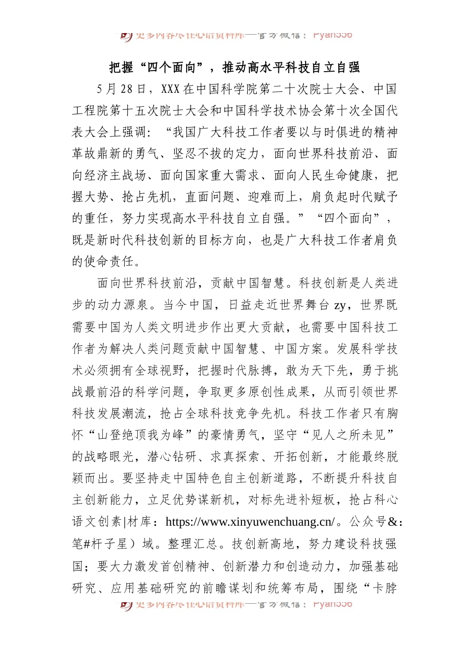 把握“四个面向”，推动高水平科技自立自强.docx_第1页