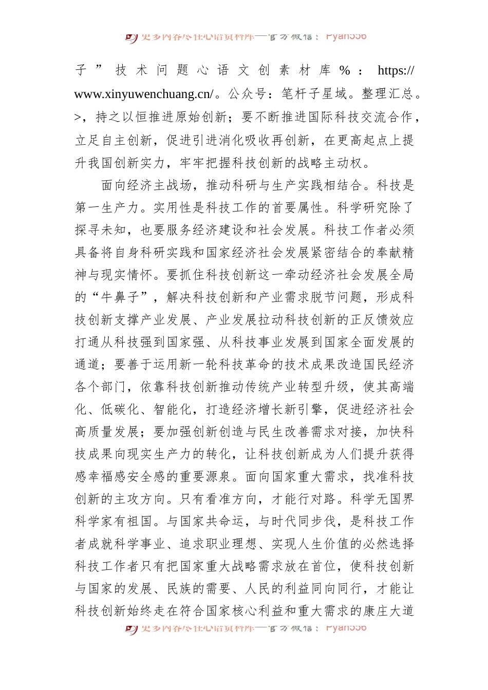 把握“四个面向”，推动高水平科技自立自强.docx_第2页