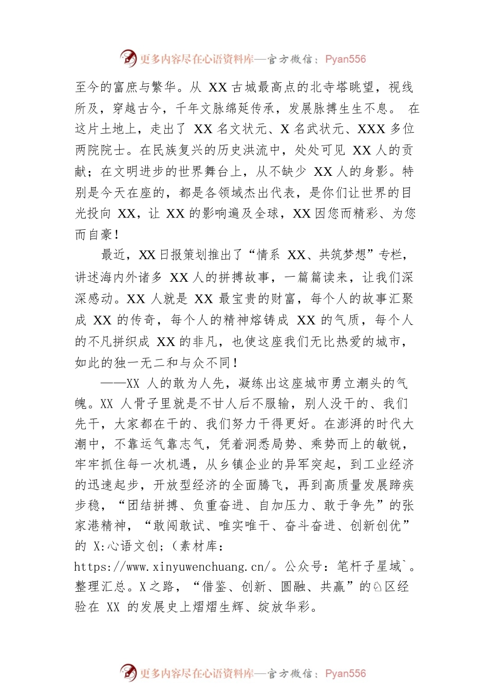 市委书记在全市高质量发展大会上的致辞.docx_第2页