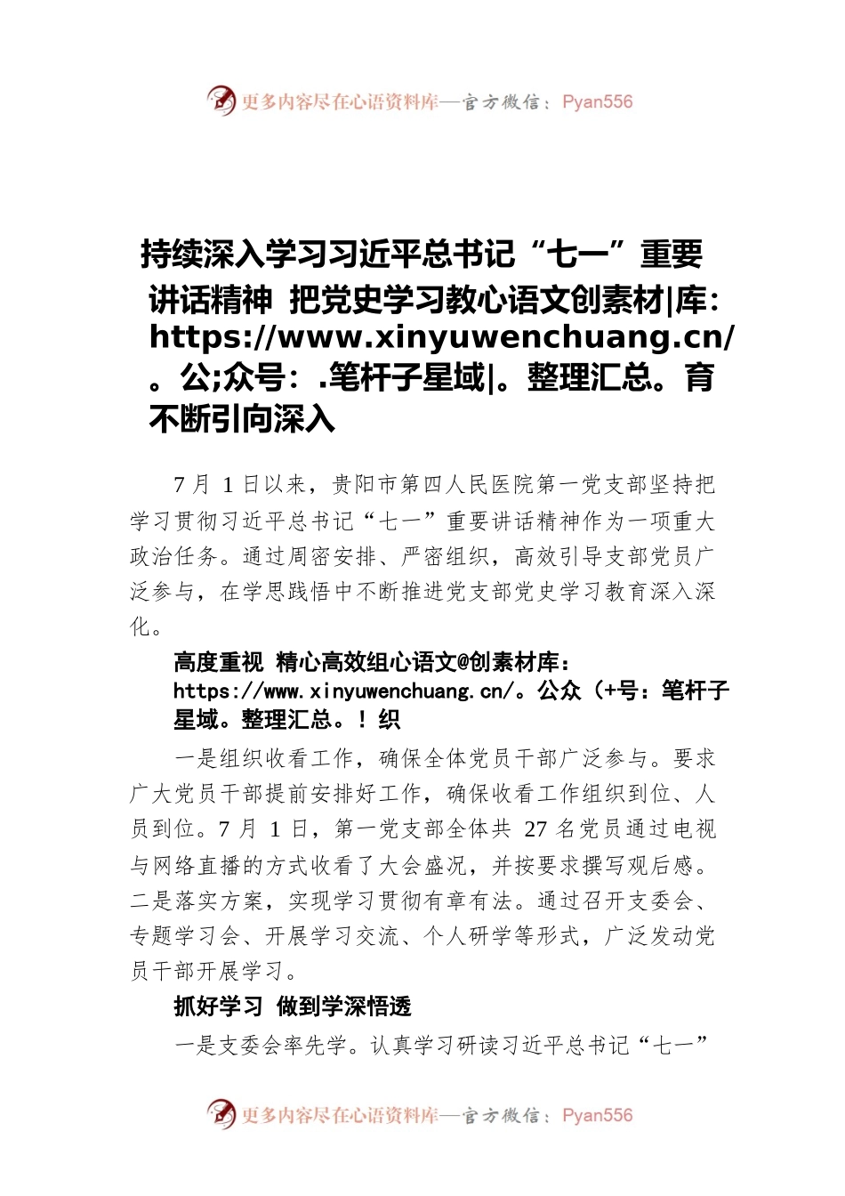 持续深入学习xjp总书记“七一”重要讲话精神 把党史学习教育不断引向深入（20211019）.docx_第1页