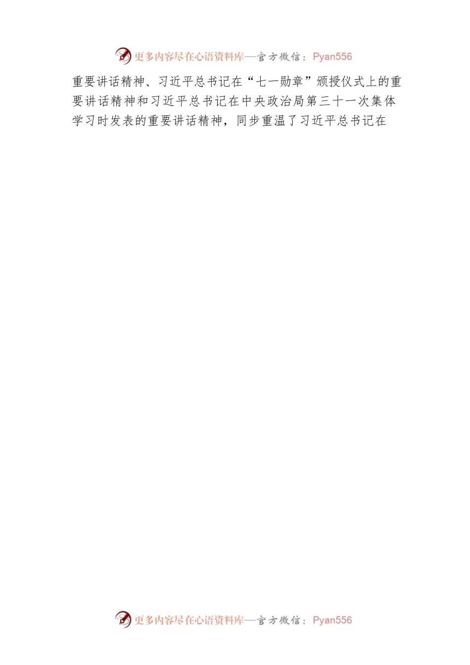 持续深入学习xjp总书记“七一”重要讲话精神 把党史学习教育不断引向深入（20211019）.docx_第2页