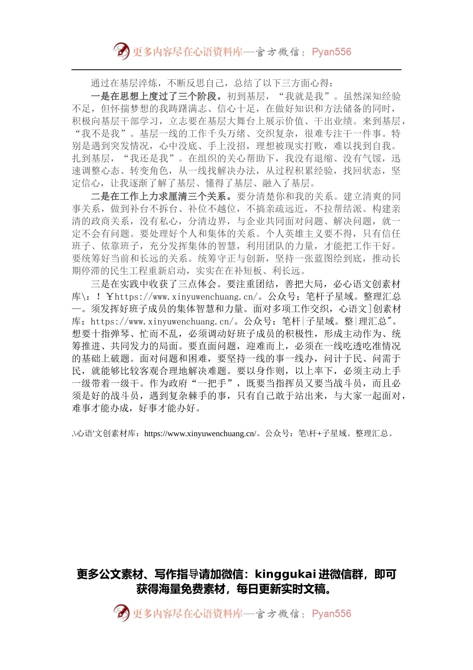 扎根基层锤炼本领 实干担当砥砺奋进.docx_第1页