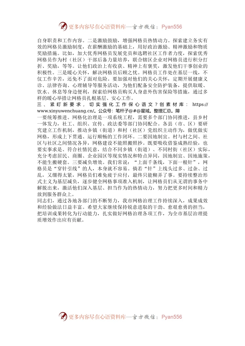 市委政法委书记在基层网格员培训暨工作推进会上的讲话.docx_第2页