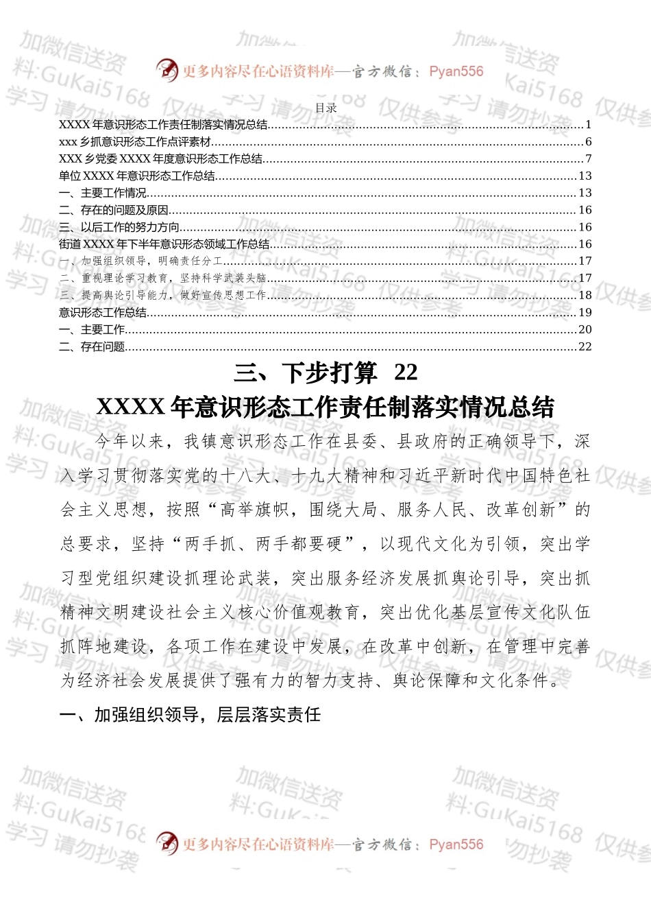 意识形态工作总结 素材6篇.docx_第1页