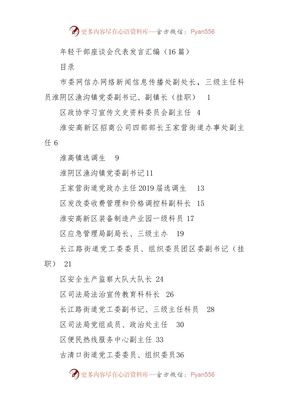 年轻干部座谈会代表发言汇编（16篇）.docx_第1页