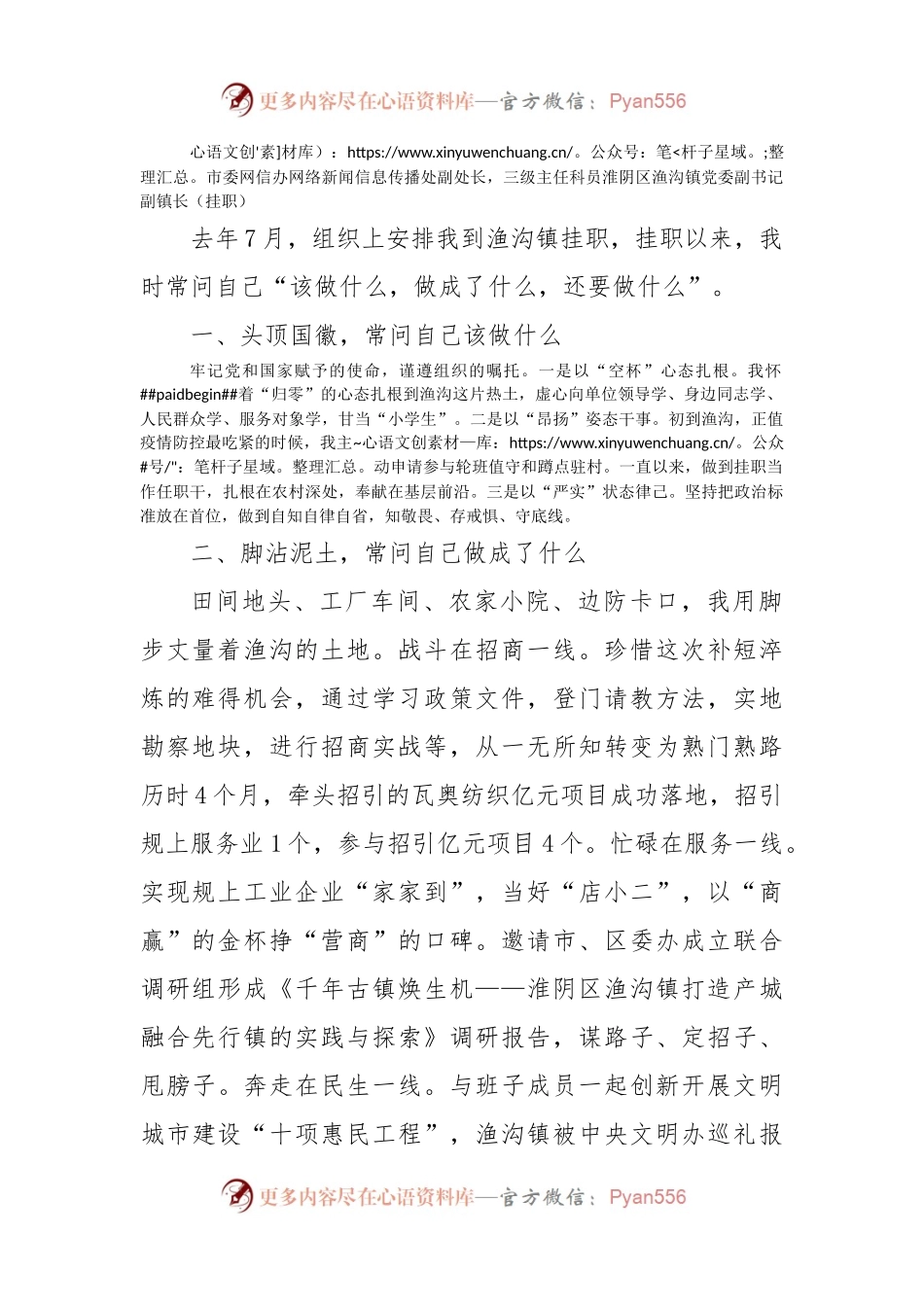 年轻干部座谈会代表发言汇编（16篇）.docx_第2页