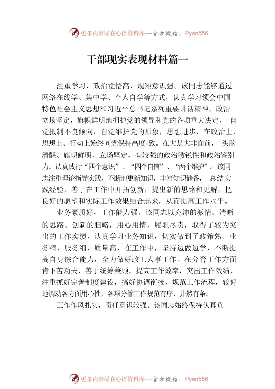 干部现实表现材料汇编（11篇）.docx_第2页