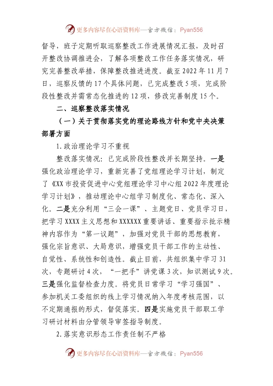 市投资促进中心五届市委第二轮巡察整改进展情况的报告.docx_第2页