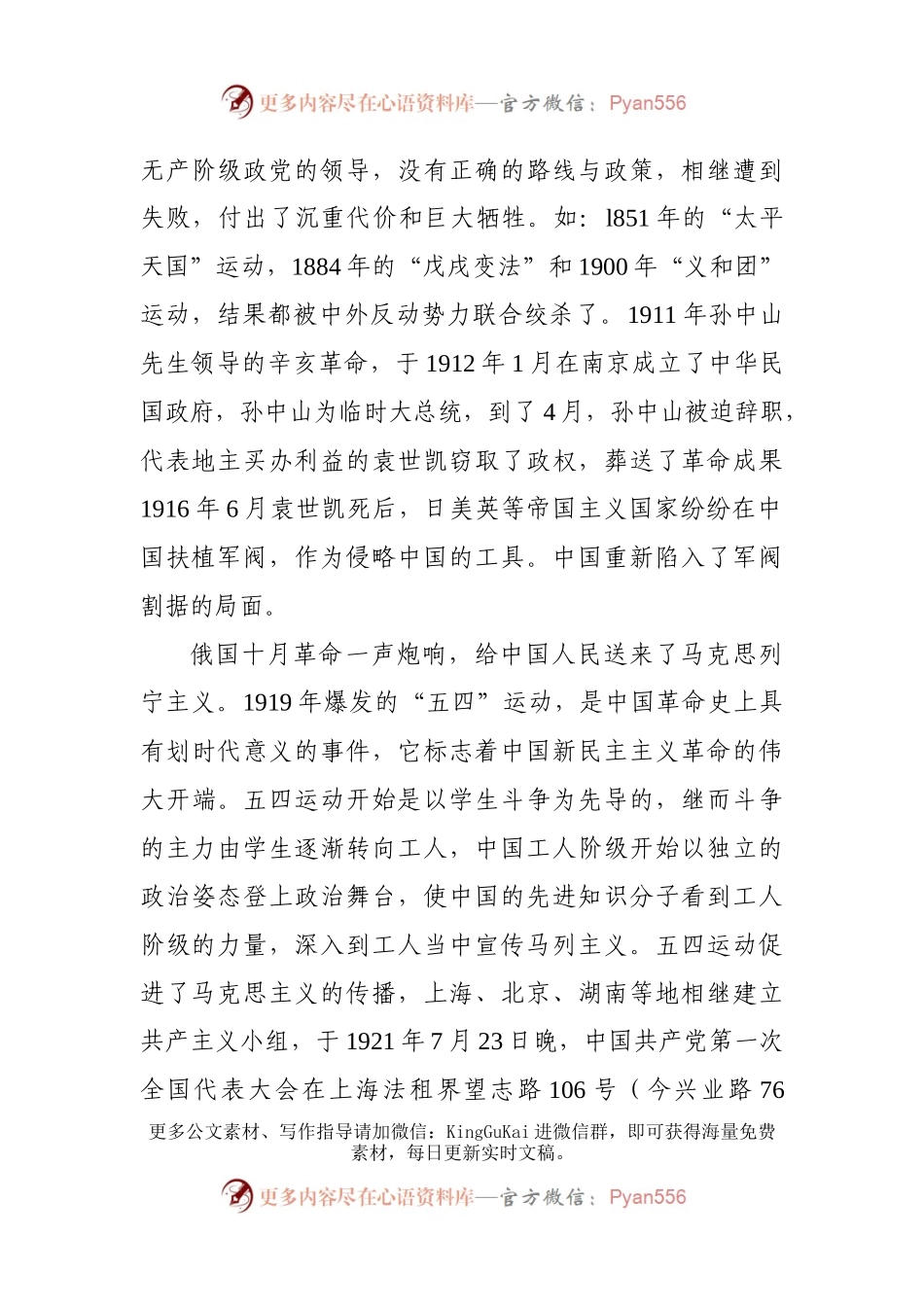 建党百周年党课讲稿—学党史，颂党恩，跟党走(1).docx_第2页