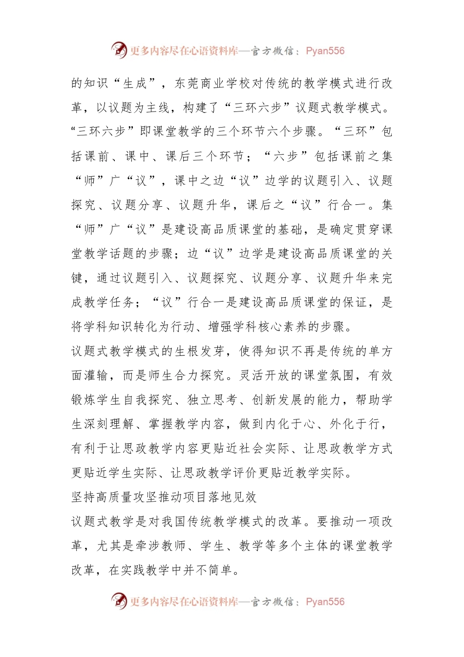 打造“莞‘议’思政项目，探索新时代中职学校思政教育模式.docx_第2页