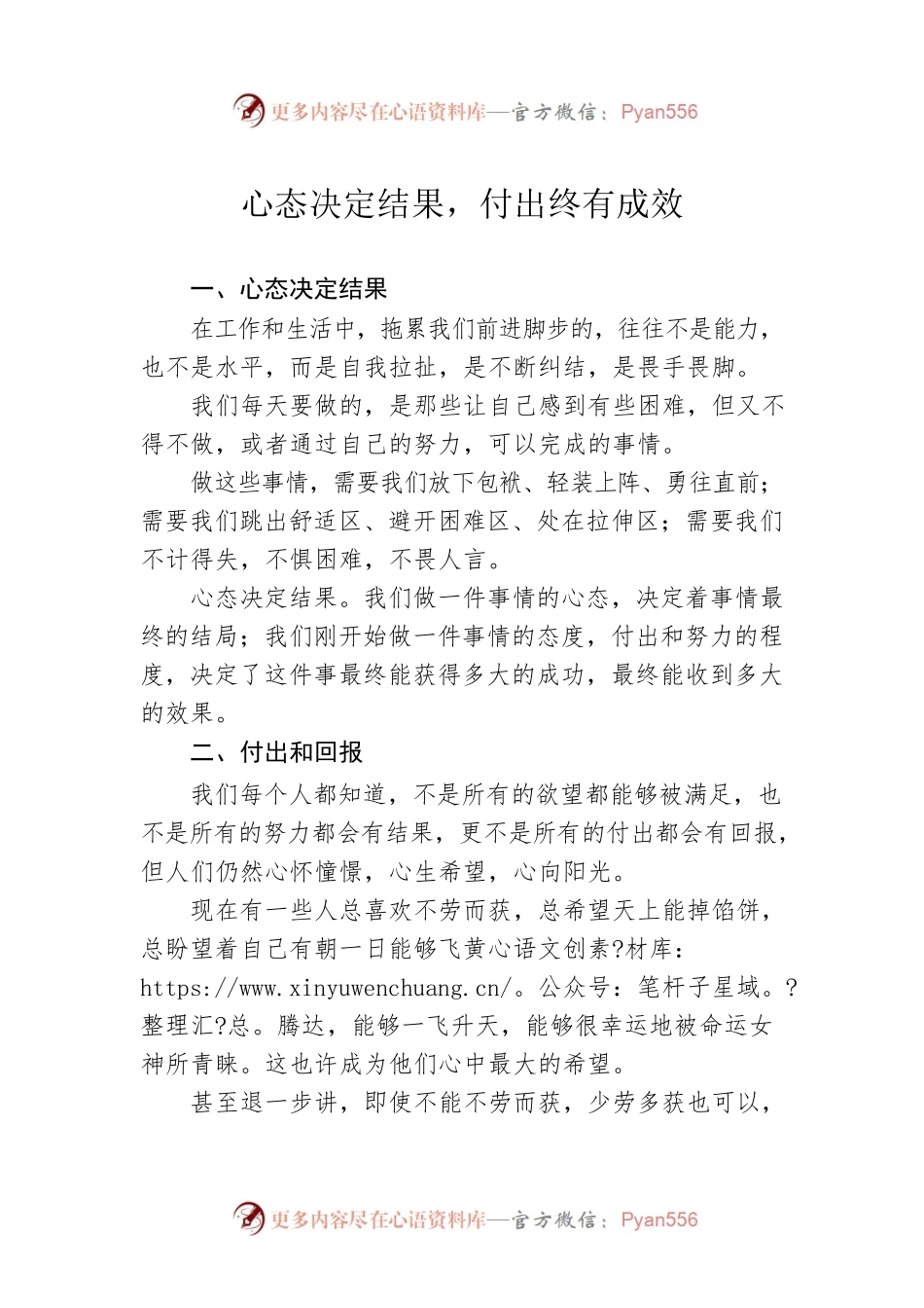 心态决定结果，付出终有成效.docx_第1页