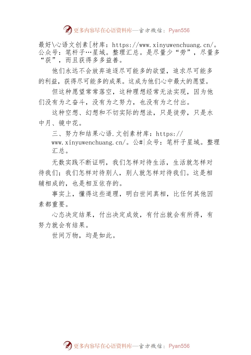 心态决定结果，付出终有成效.docx_第2页