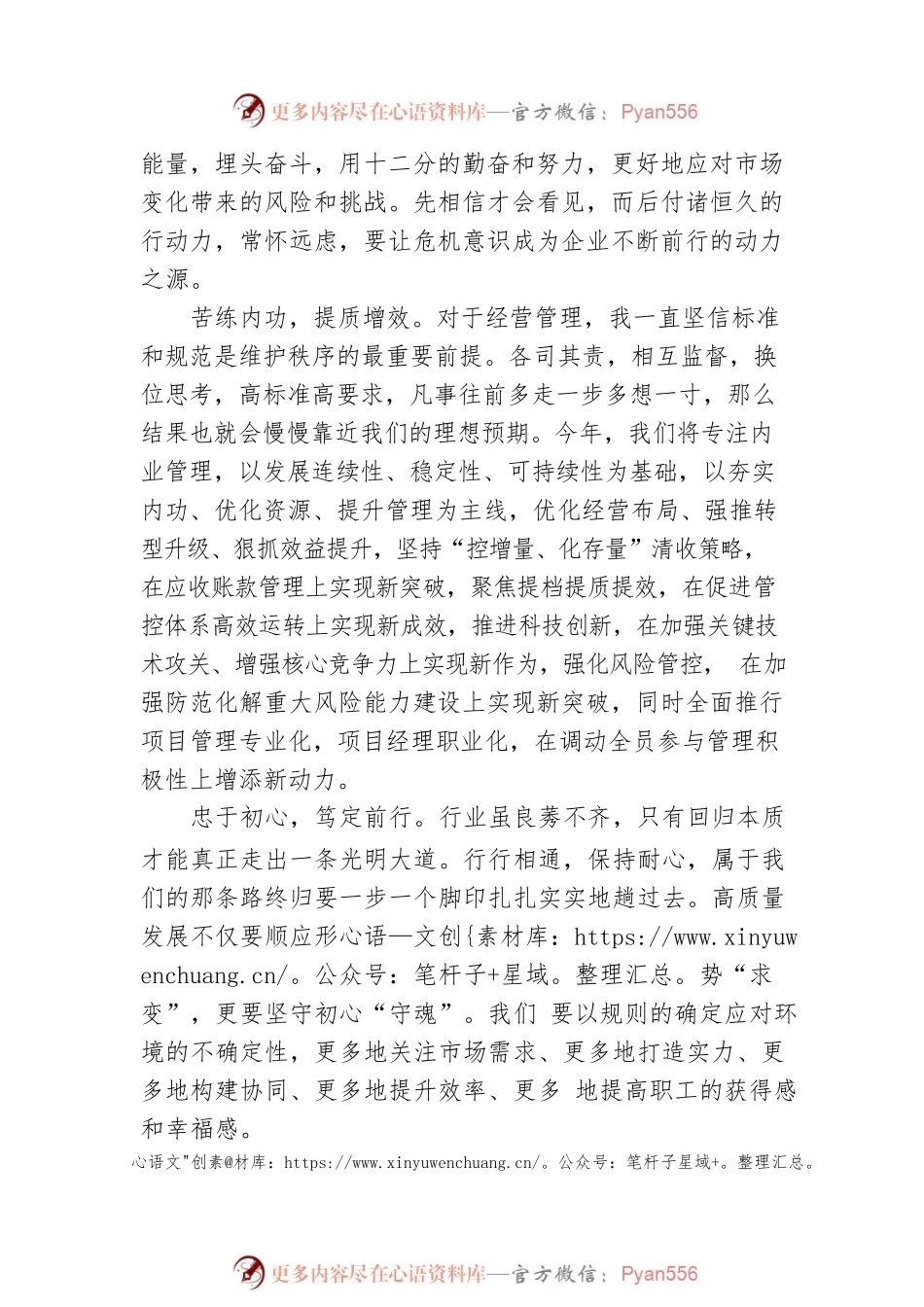 心存危机练内功  提质增效谋发展.docx_第2页