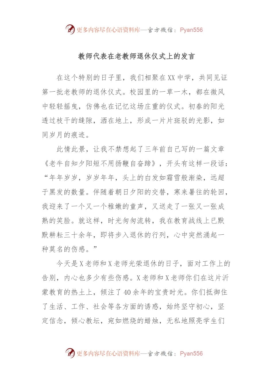 教师代表在老教师退休仪式上的发言.docx_第1页