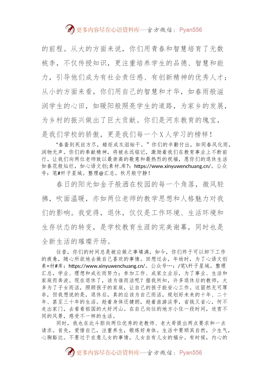 教师代表在老教师退休仪式上的发言.docx_第2页