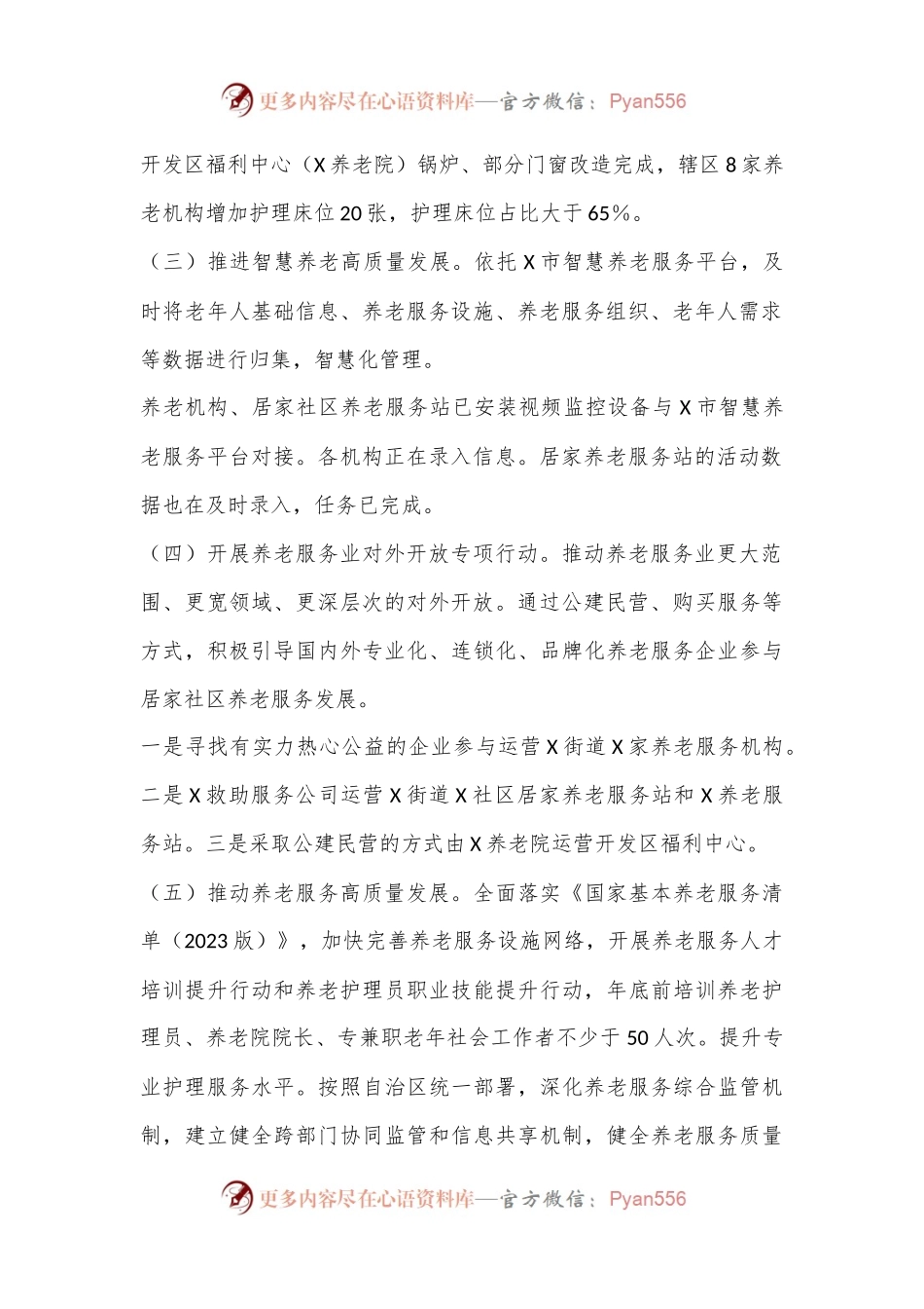 开发区民政局优化营商环境工作报告.docx_第2页