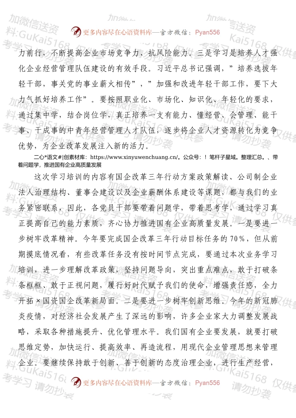 市国资委党委书记、主任在202X年度深化国资国企改革专题培训会上的讲话.docx_第2页