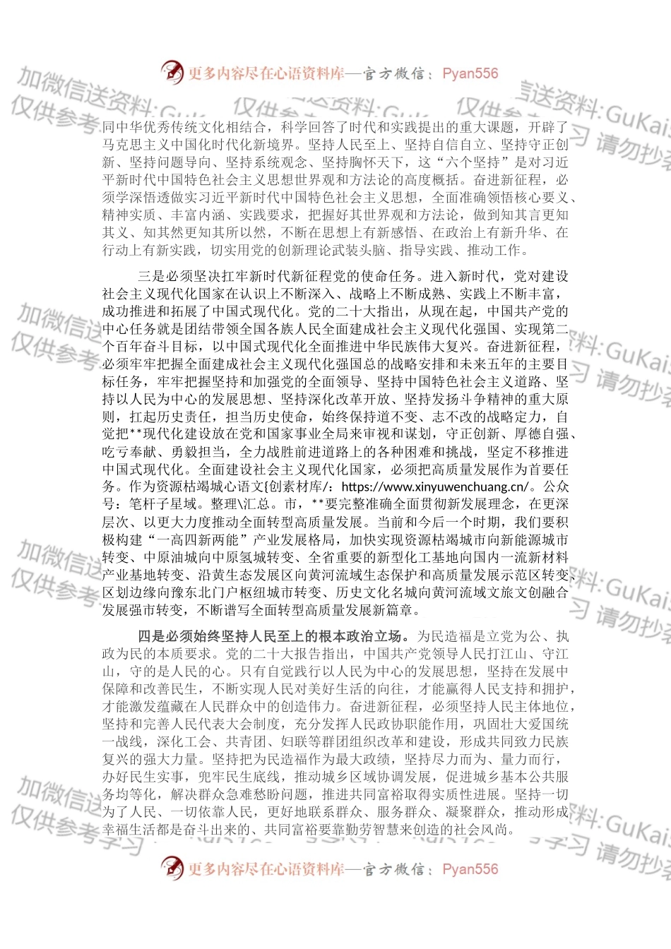 市委书记在市委理论学习中心组集体学习会上的发言.docx_第2页