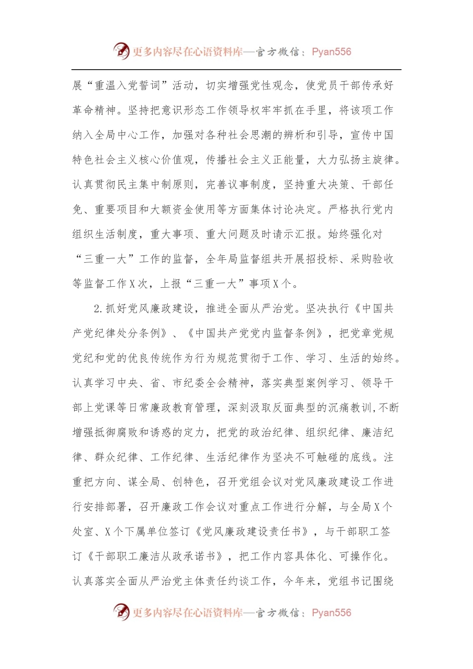 市直机关事务局近年来工作开展情况报告.docx_第2页