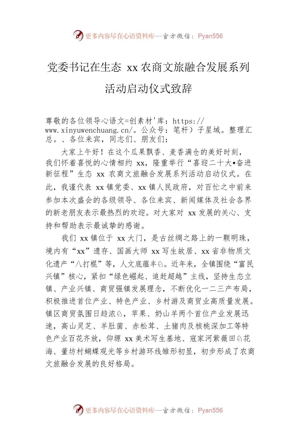 文旅推介会致辞汇编（3篇）.docx_第2页