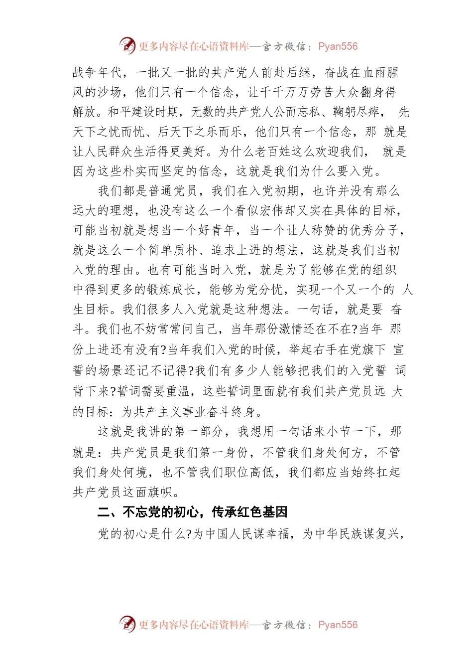 建党一百周年领导讲话稿2篇.docx_第2页