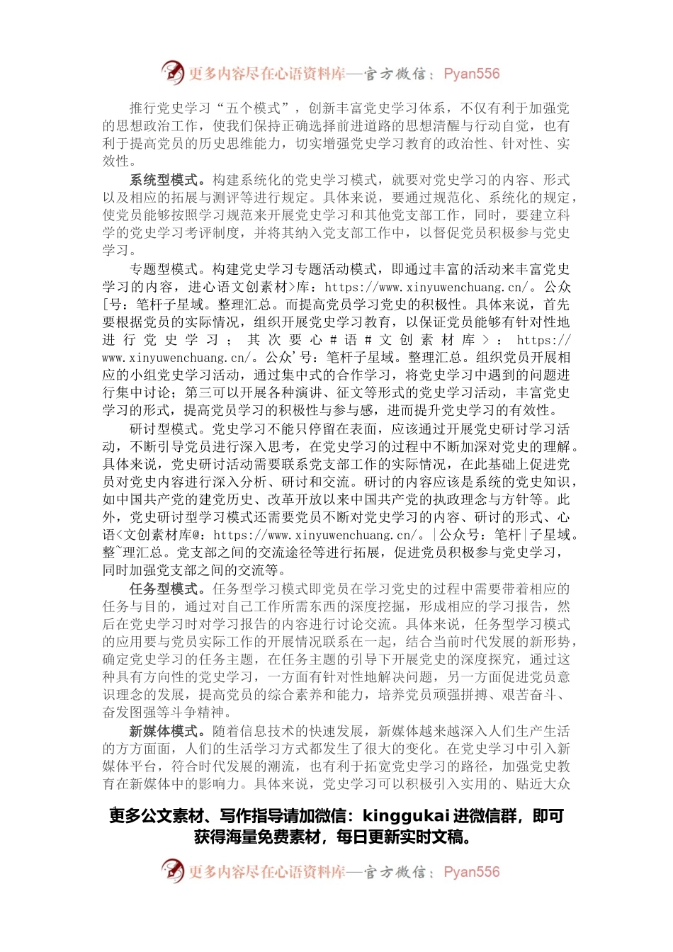 心得体会：“五个模式”让党史学习走“新”又走“心”.docx_第1页