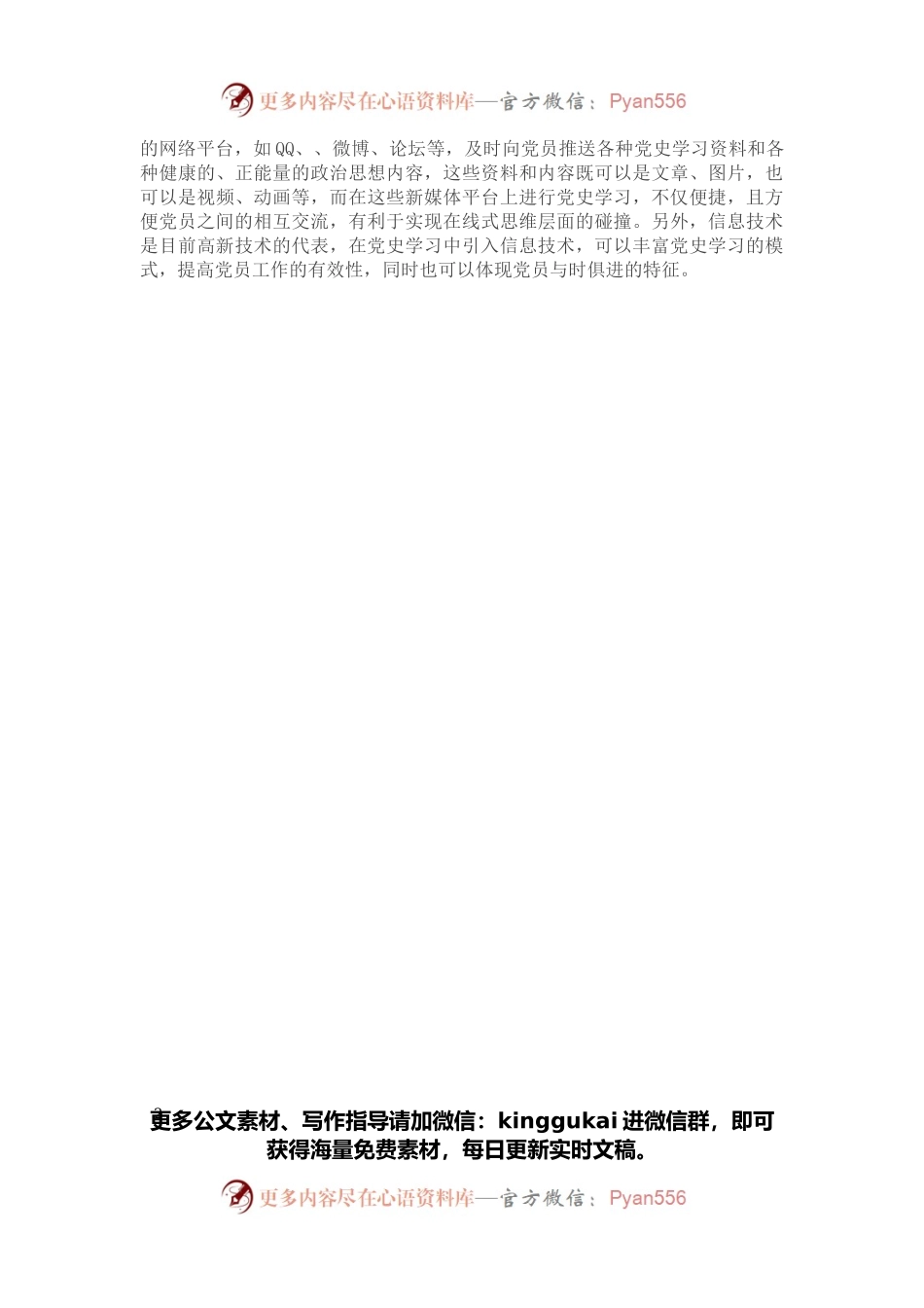 心得体会：“五个模式”让党史学习走“新”又走“心”.docx_第2页