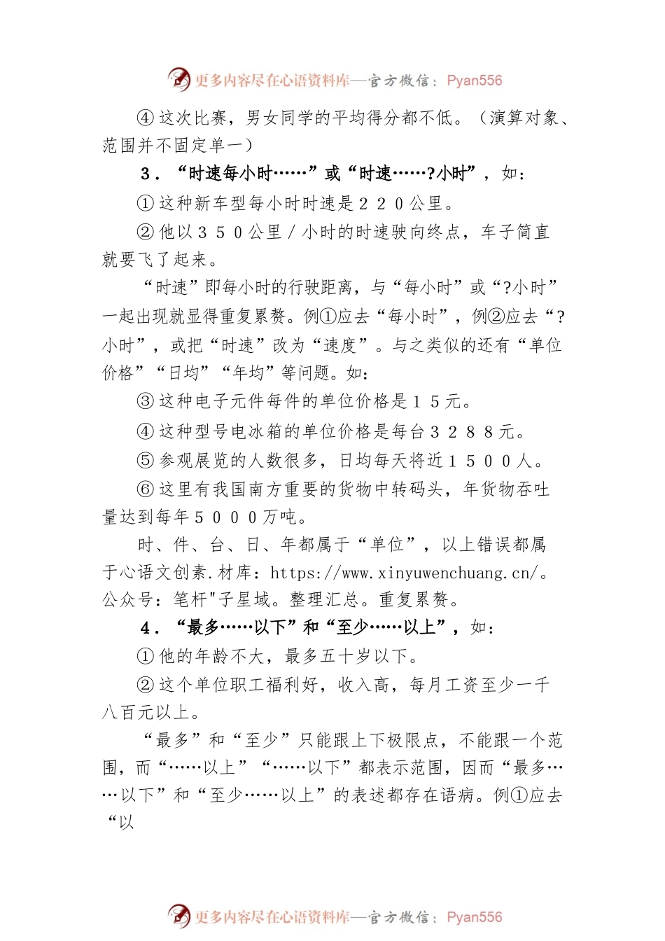 常见的与数字有关的7种病句.docx_第2页