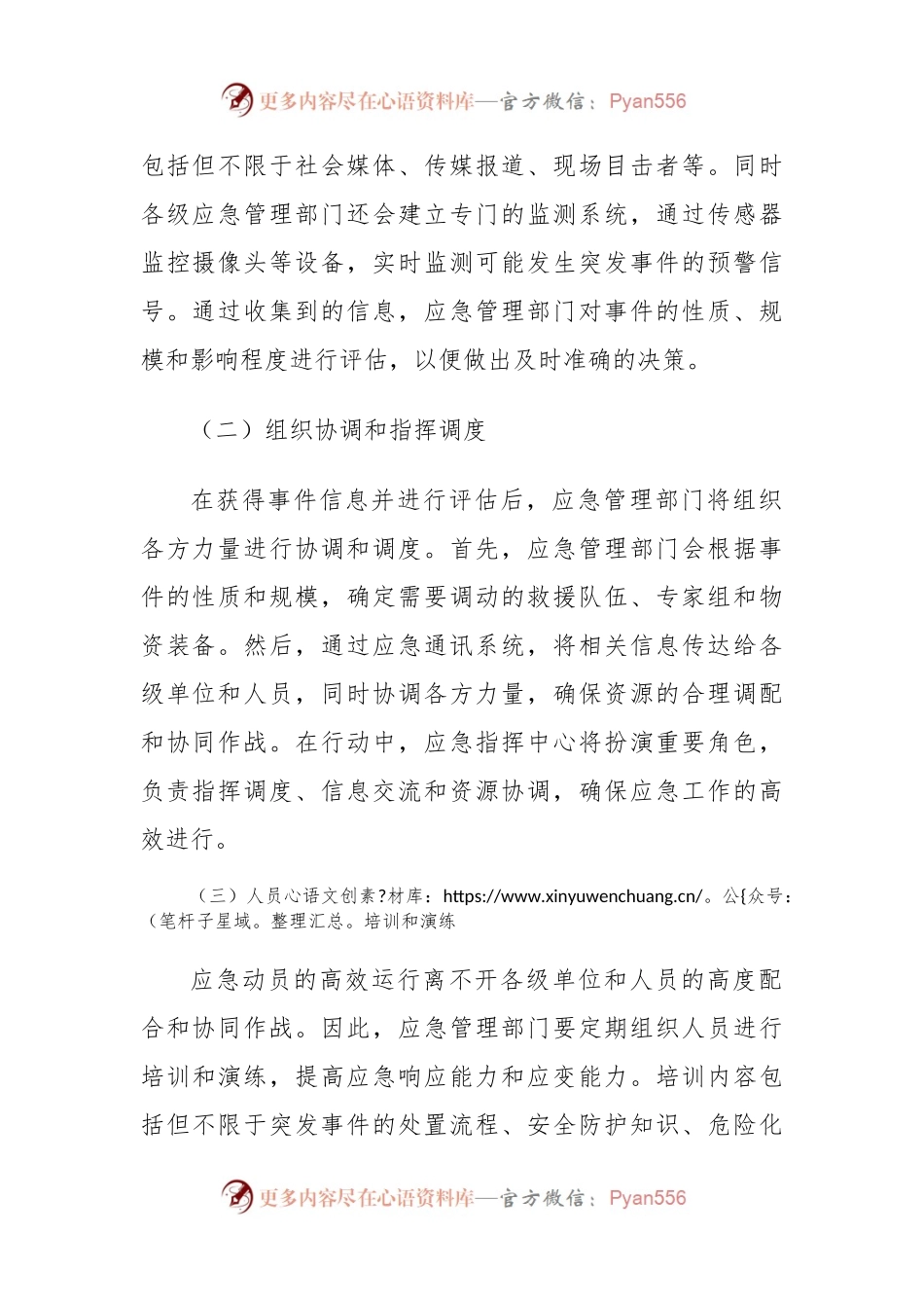 应急动员发挥作用工作机制.docx_第2页