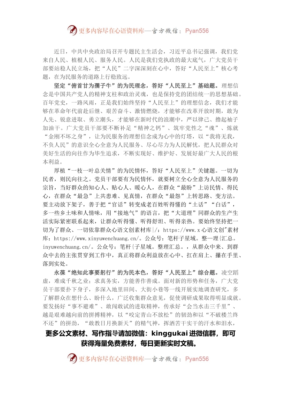 心得体会：答好“人民至上”核心考题.docx_第1页