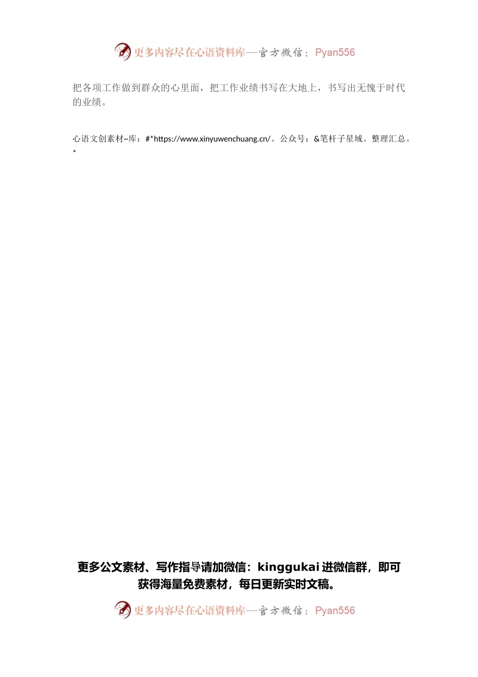 心得体会：答好“人民至上”核心考题.docx_第2页