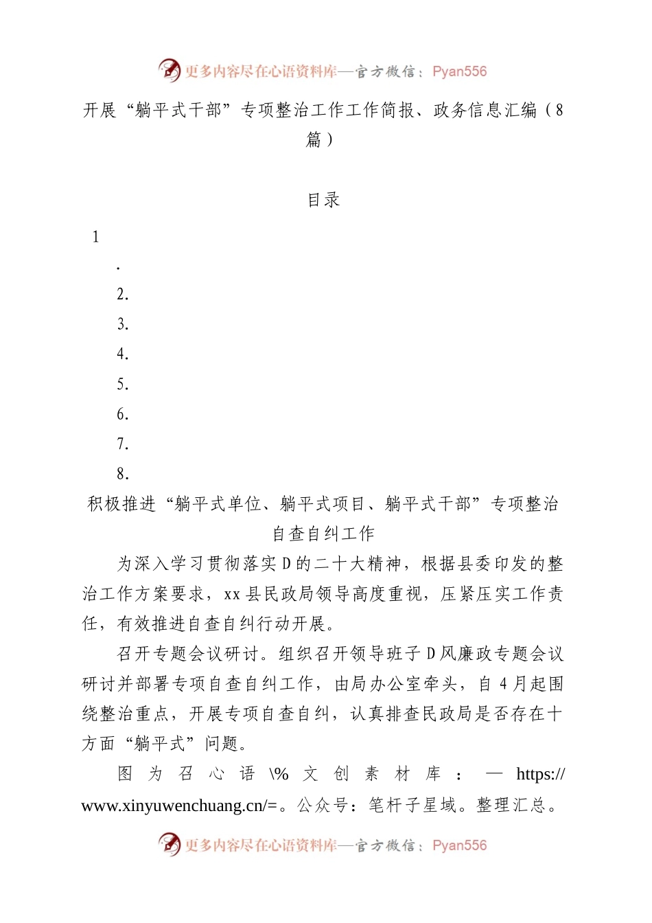开展“躺平式干部”专项整治工作工作简报、政务信息汇编.docx_第1页