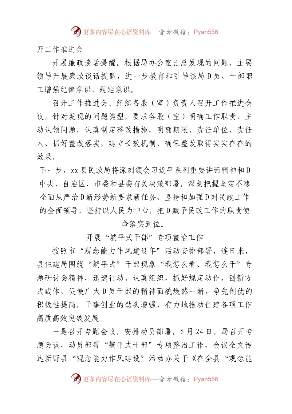 开展“躺平式干部”专项整治工作工作简报、政务信息汇编.docx_第2页