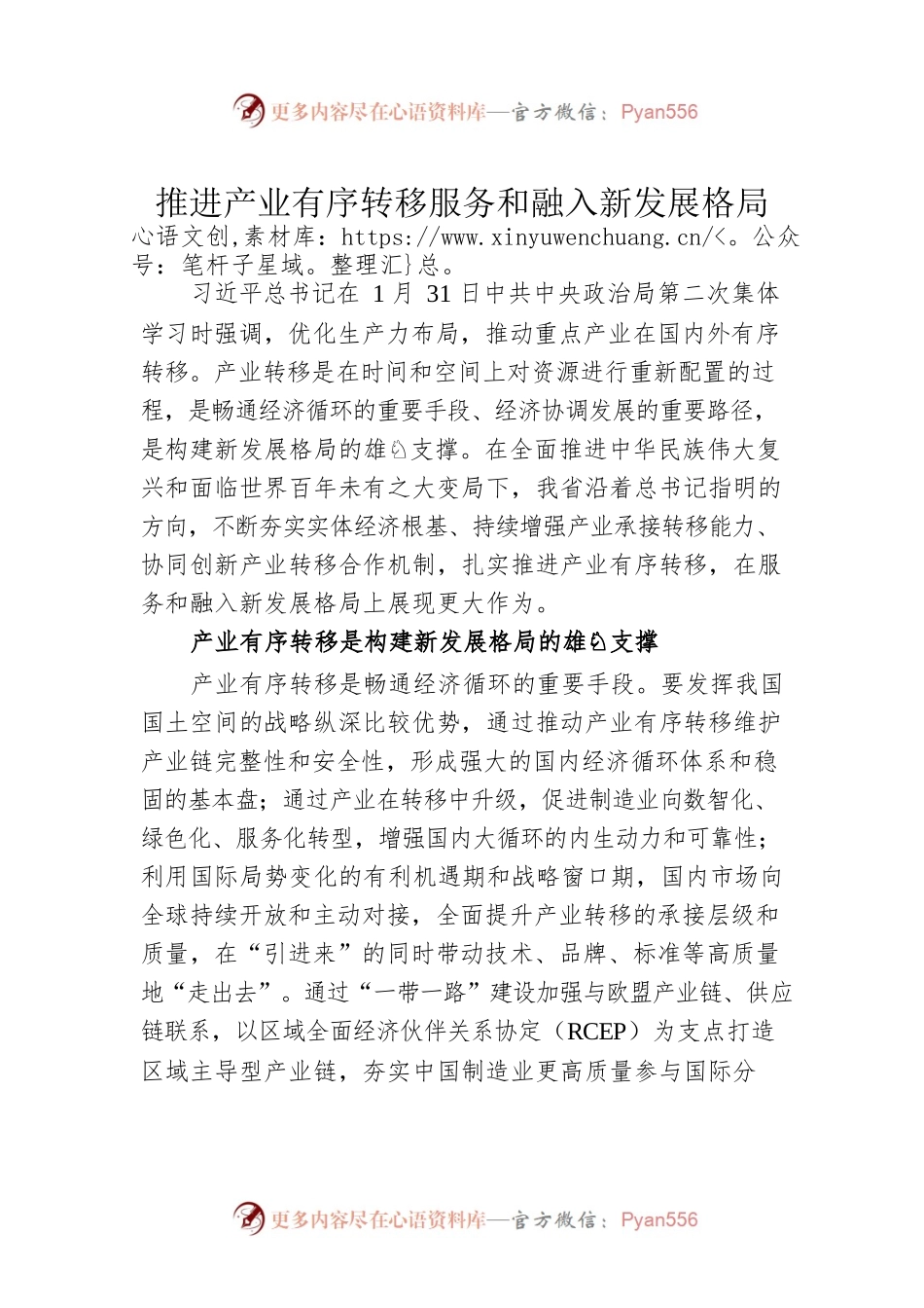 推进产业有序转移服务和融入新发展格局.docx_第1页