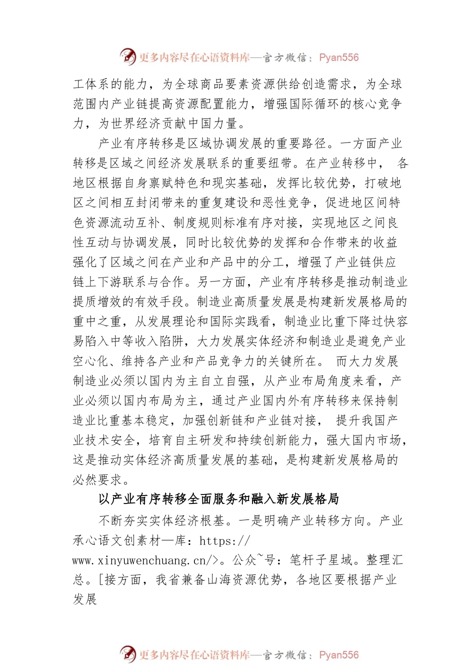 推进产业有序转移服务和融入新发展格局.docx_第2页