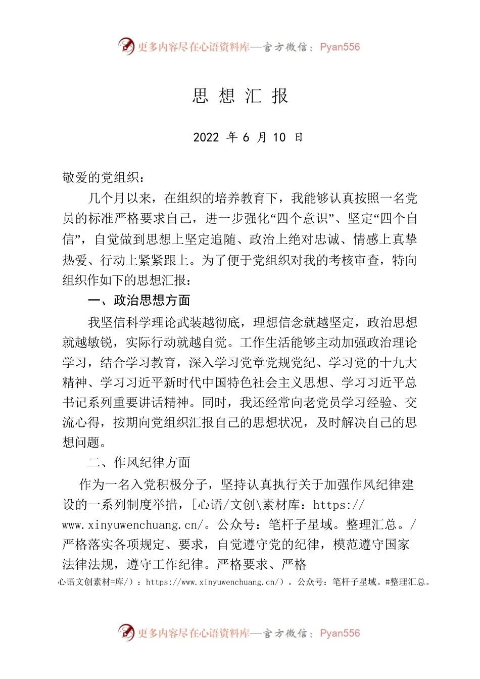 思想汇报篇3（20220610）.docx_第1页