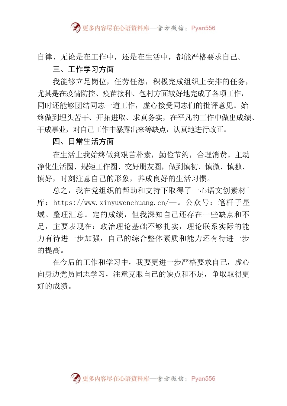 思想汇报篇3（20220610）.docx_第2页