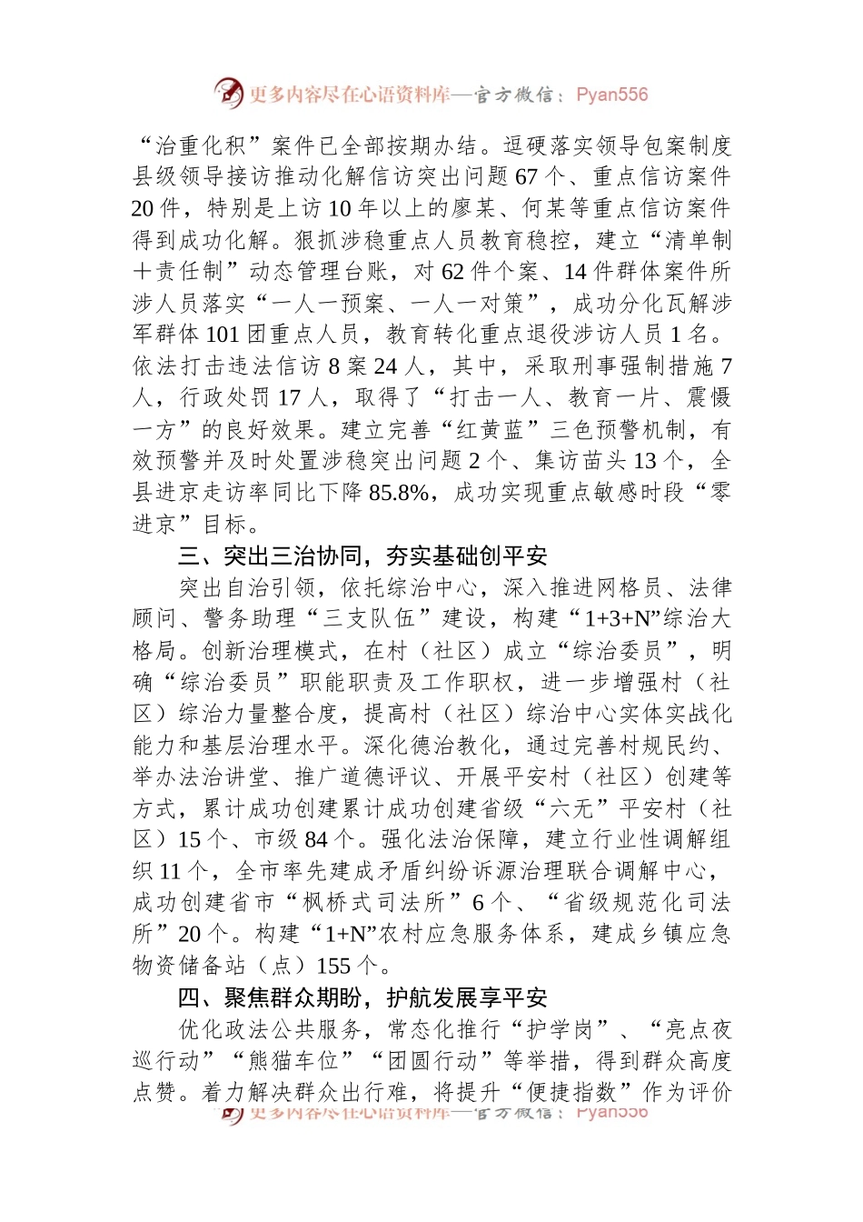 平安建设申报先进集体材料.docx_第2页