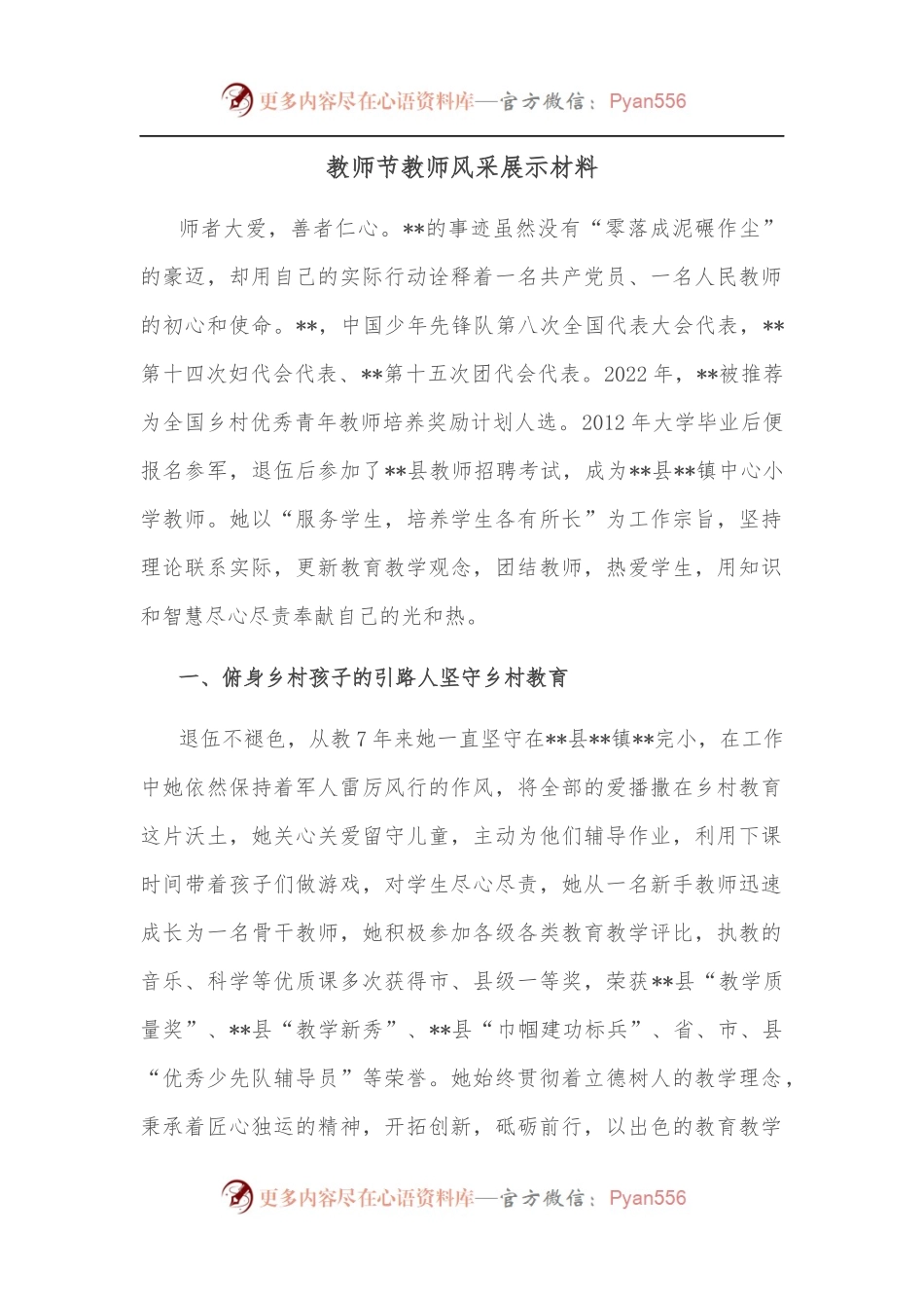 教师节教师风采展示材料.docx_第1页